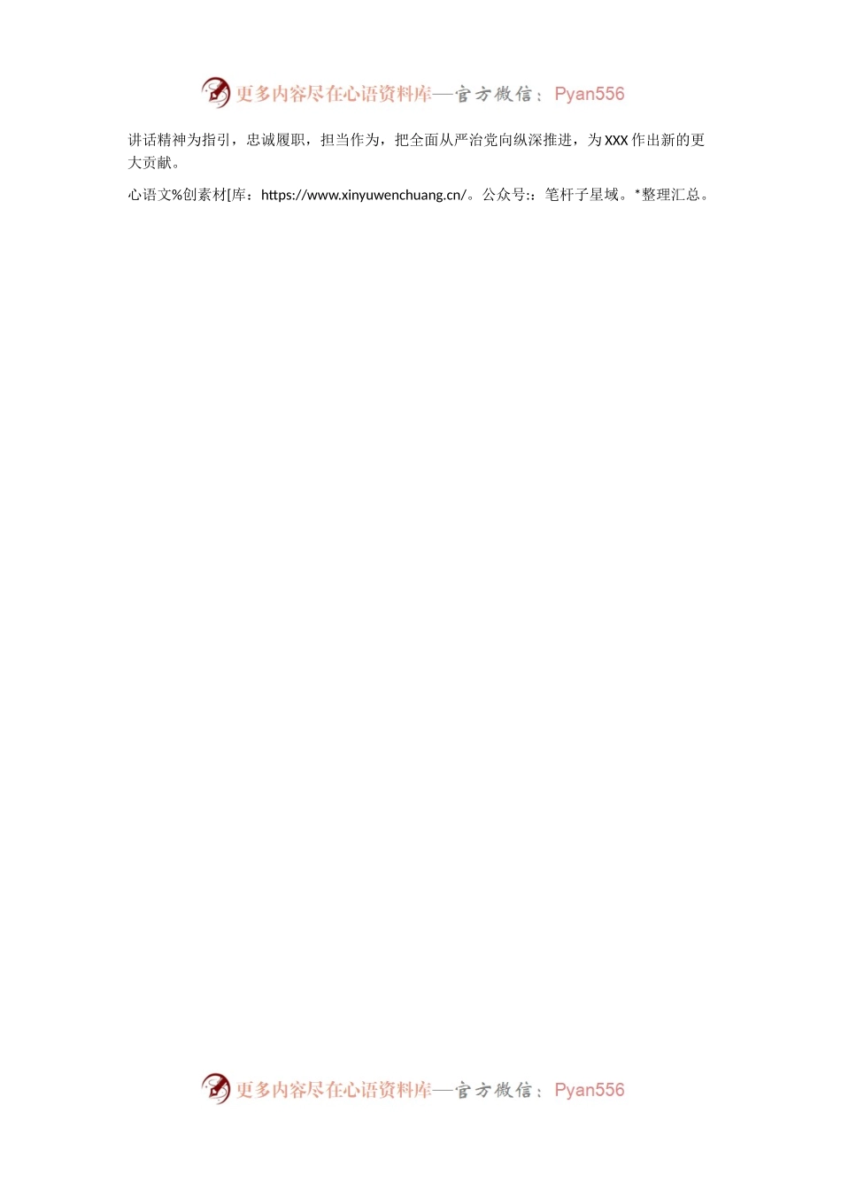 在X镇调研全面从严治党、党风廉政建设时的讲话.docx_第2页