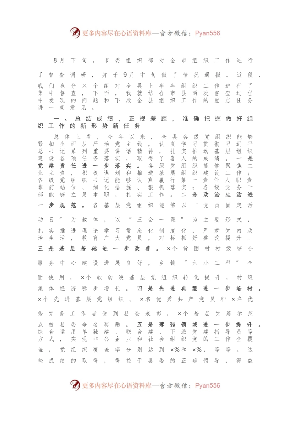 在全县组织工作推进会议上的讲话.docx_第2页