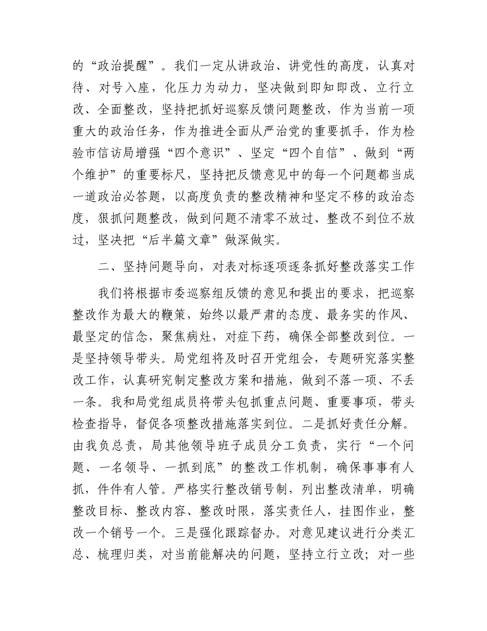 在巡察组巡察反馈会上的表态发言.docx_第2页