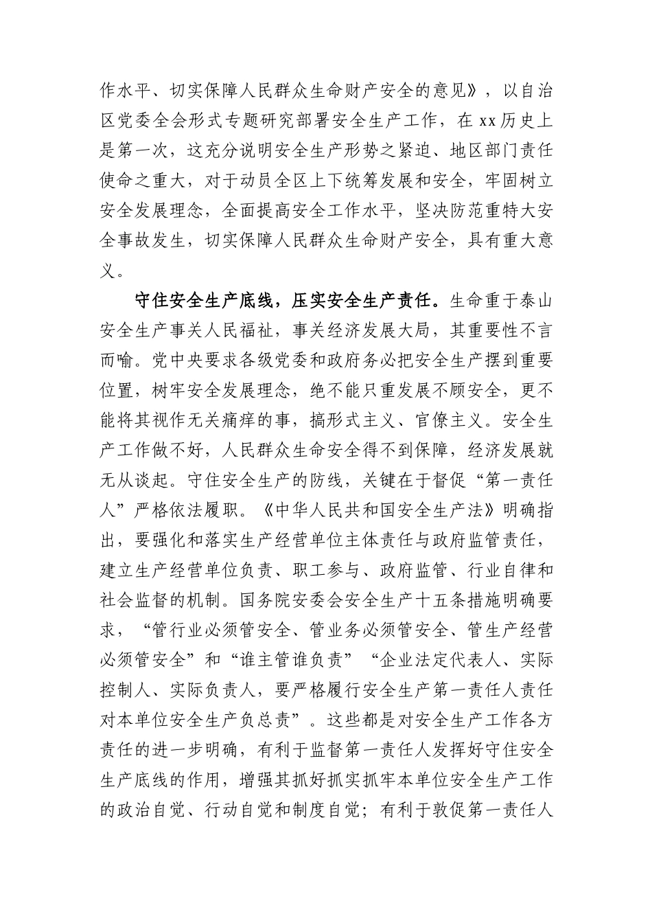 在中心组安全生产专题研讨交流会上的发言材料.docx_第2页