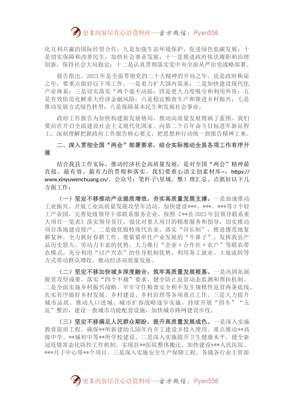在全县领导干部大会暨学习贯彻全国“两会”精神会议上的讲话.docx_第2页