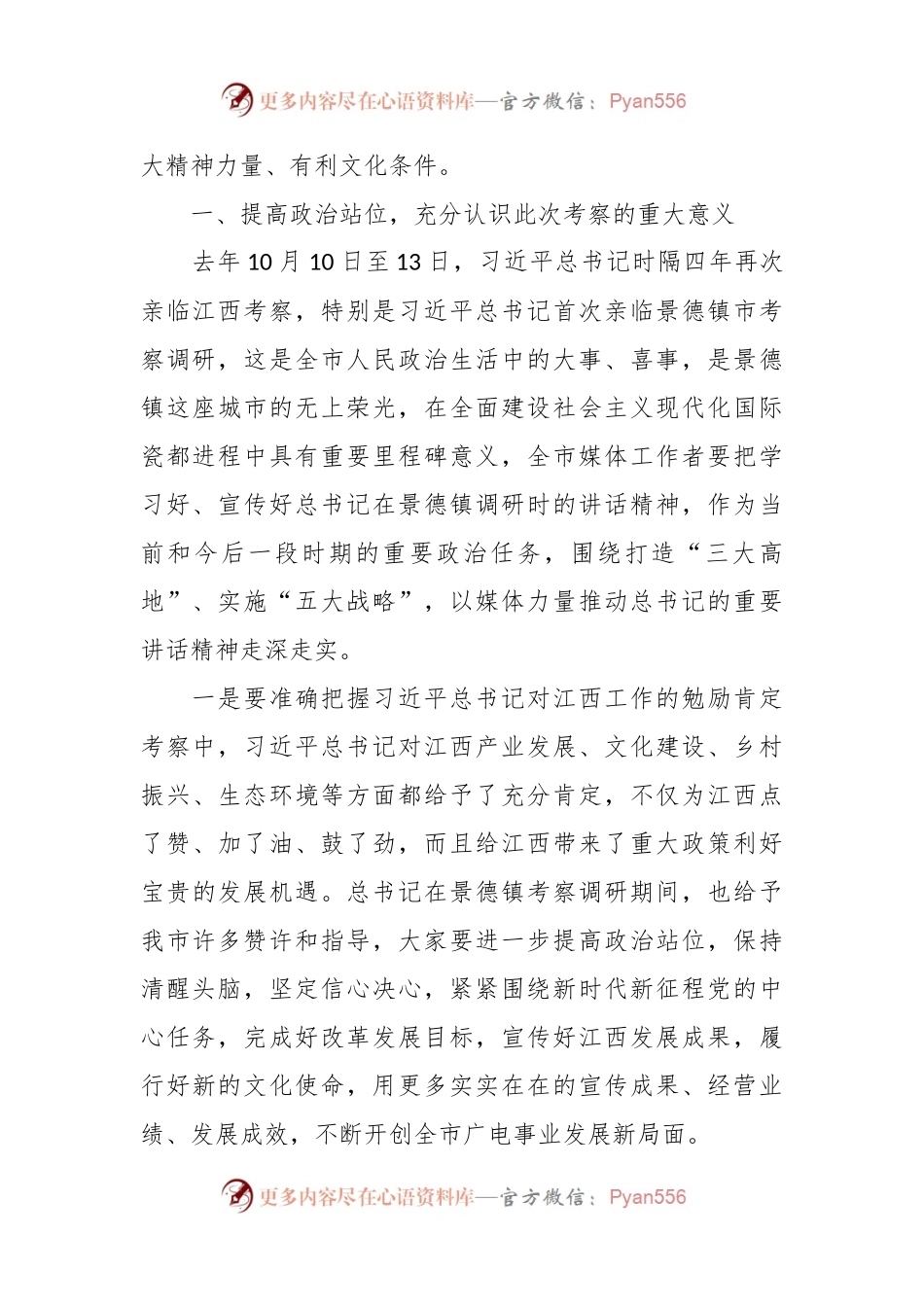 在市融媒体中心干部大会上的讲话.docx_第2页