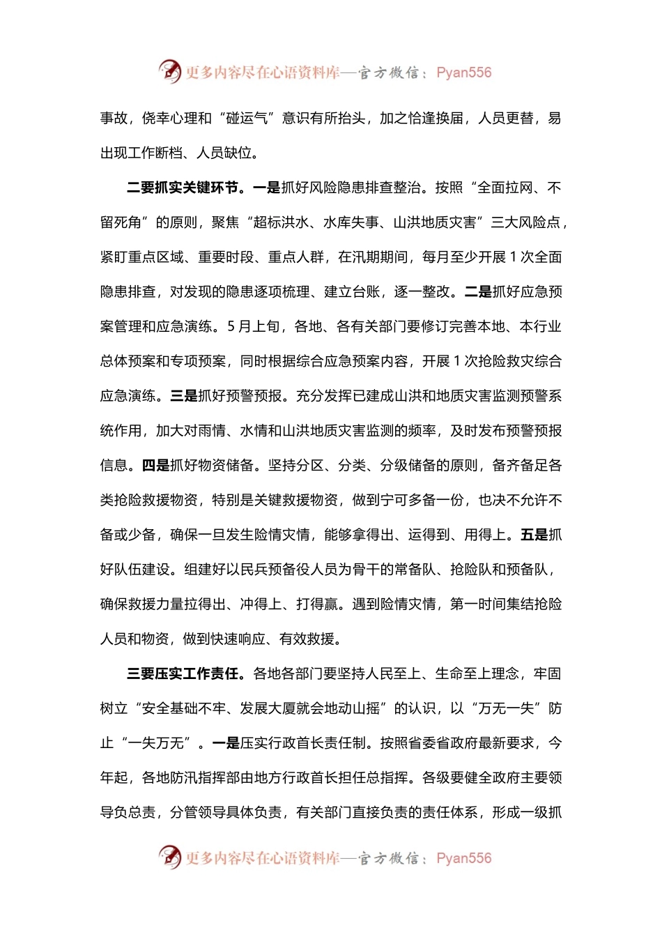 在全市防汛抗旱、地质灾害防治和河湖长制推进工作电视电话会议上的讲话.docx_第2页