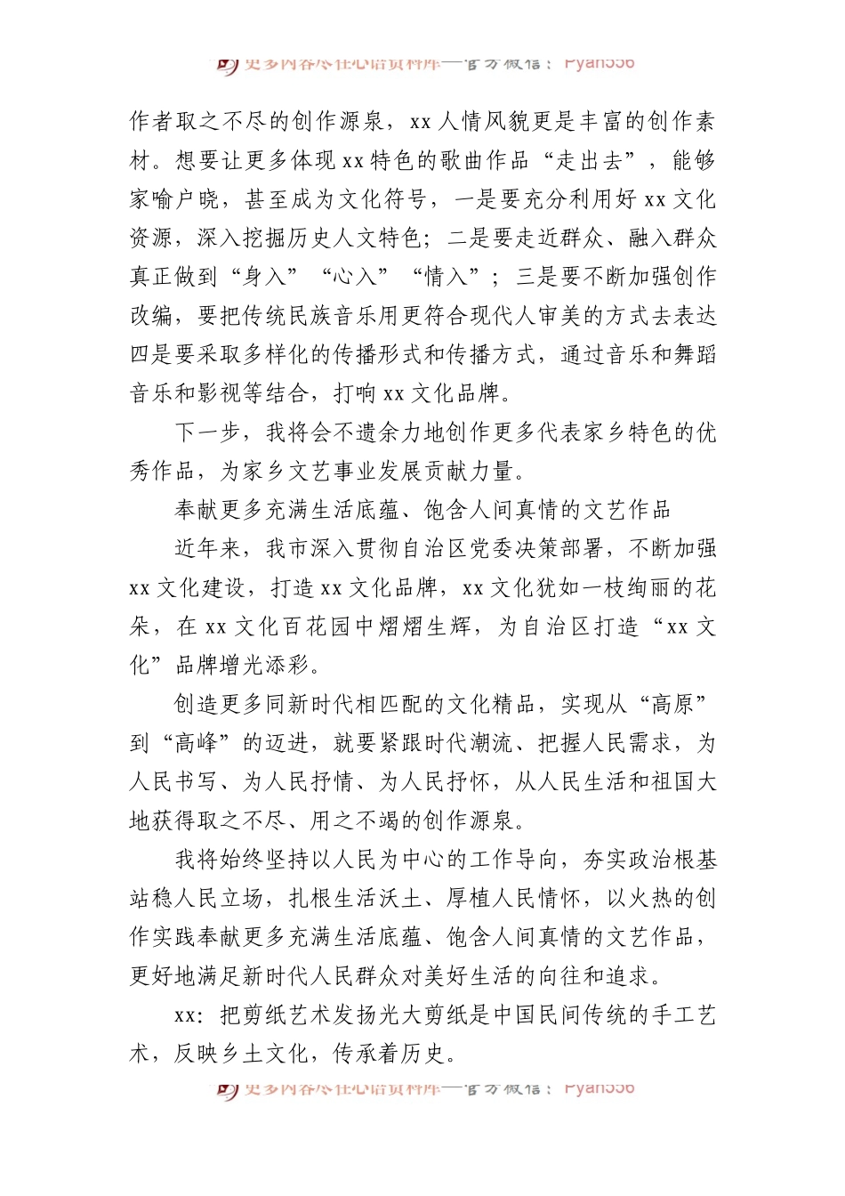 在全市文艺工作者座谈会上的发言汇编（9篇）.docx_第2页