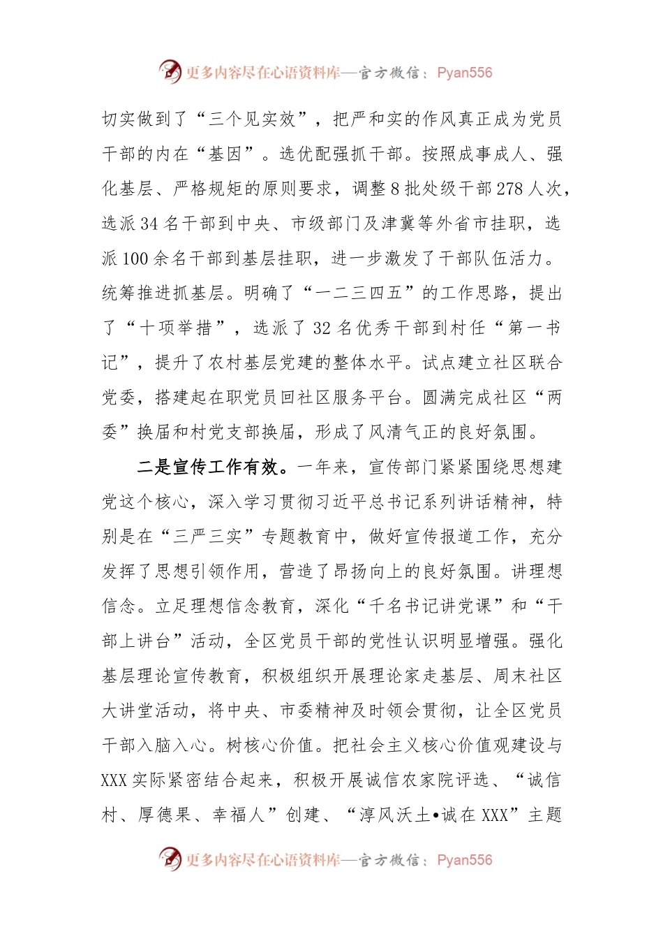 在XX区委XX年工作部署会上的讲话.docx_第2页
