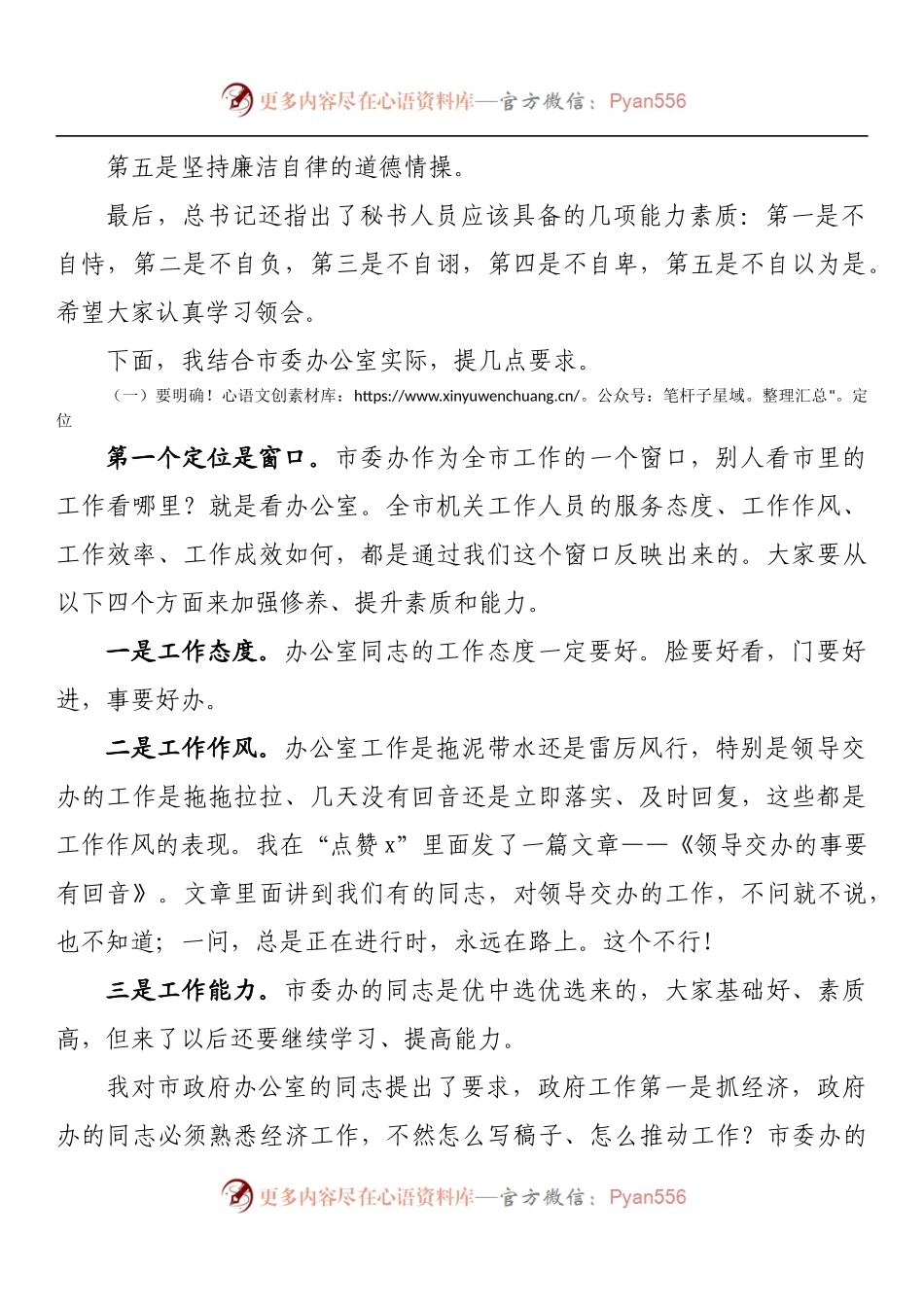 在市委办干部大会上的讲话.docx_第2页