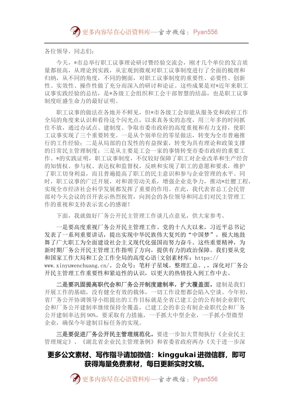 在全市职工议事理论研讨暨经验交流会上的讲话.docx_第1页
