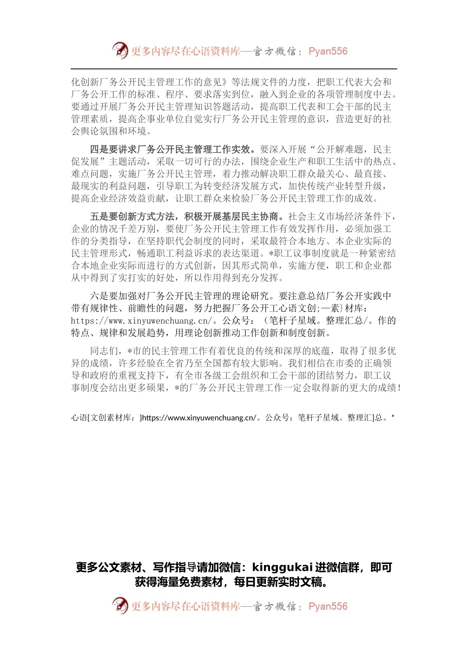 在全市职工议事理论研讨暨经验交流会上的讲话.docx_第2页
