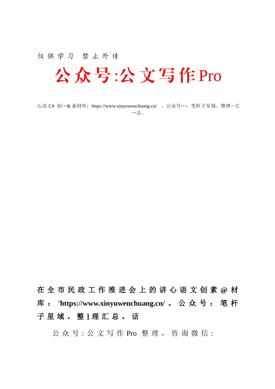在全市民政工作推进会上的讲话.docx_第1页