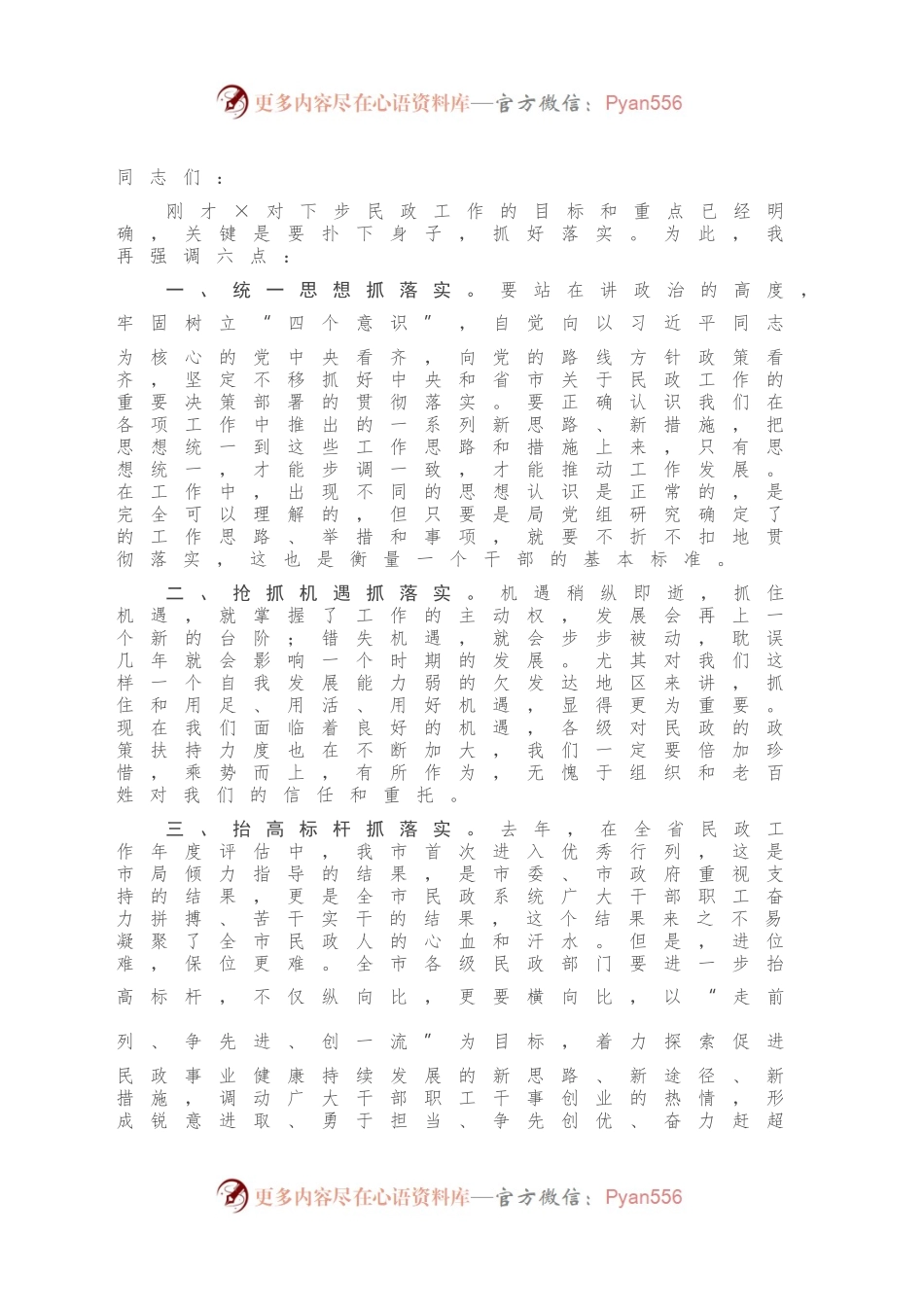 在全市民政工作推进会上的讲话.docx_第2页