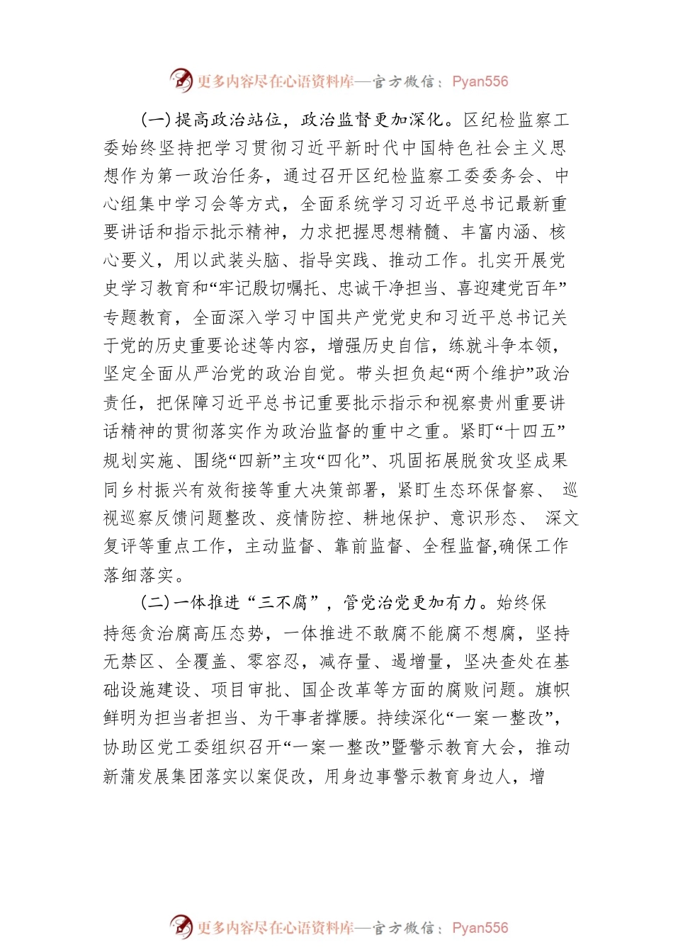 在XX区2022年党风廉政建设和反腐败工作大会上的工作报告（20221020）.docx_第2页