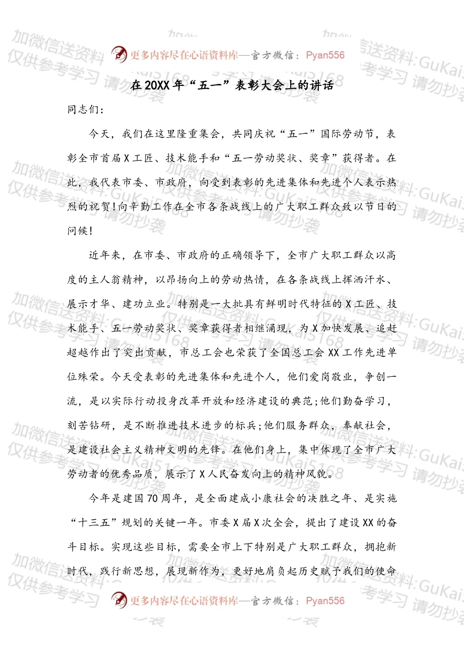 在20XX年“五一”表彰大会上的讲话.docx_第1页