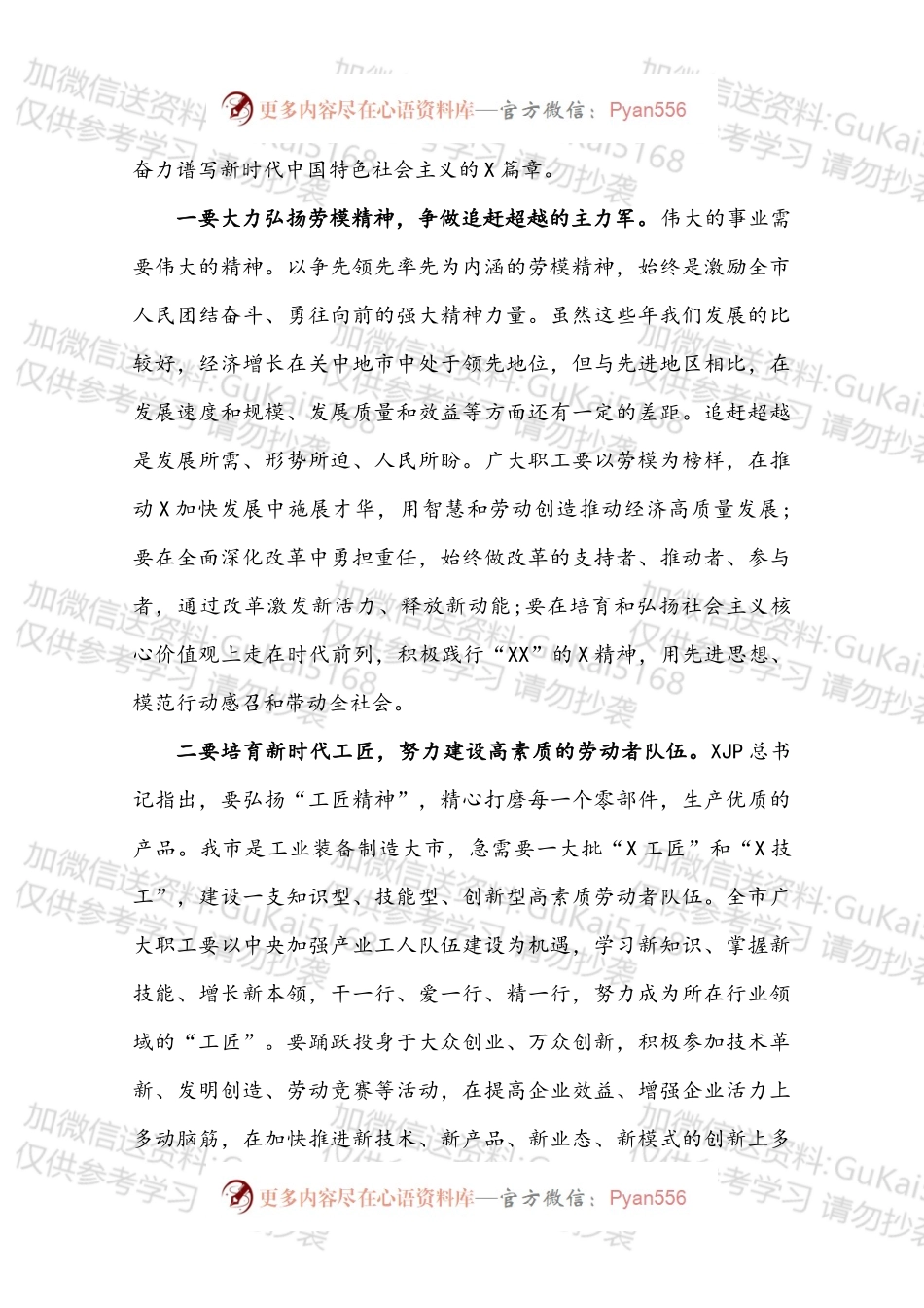 在20XX年“五一”表彰大会上的讲话.docx_第2页