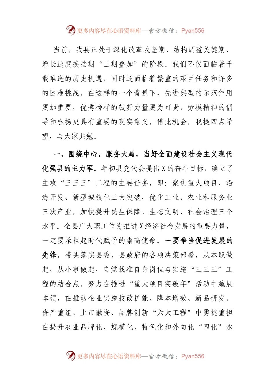 在全县“五一”劳模座谈会上的讲话.docx_第2页