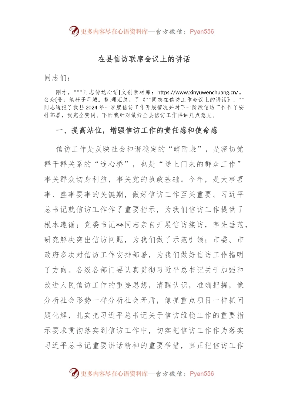 在县信访联席会议上的讲话.docx_第1页