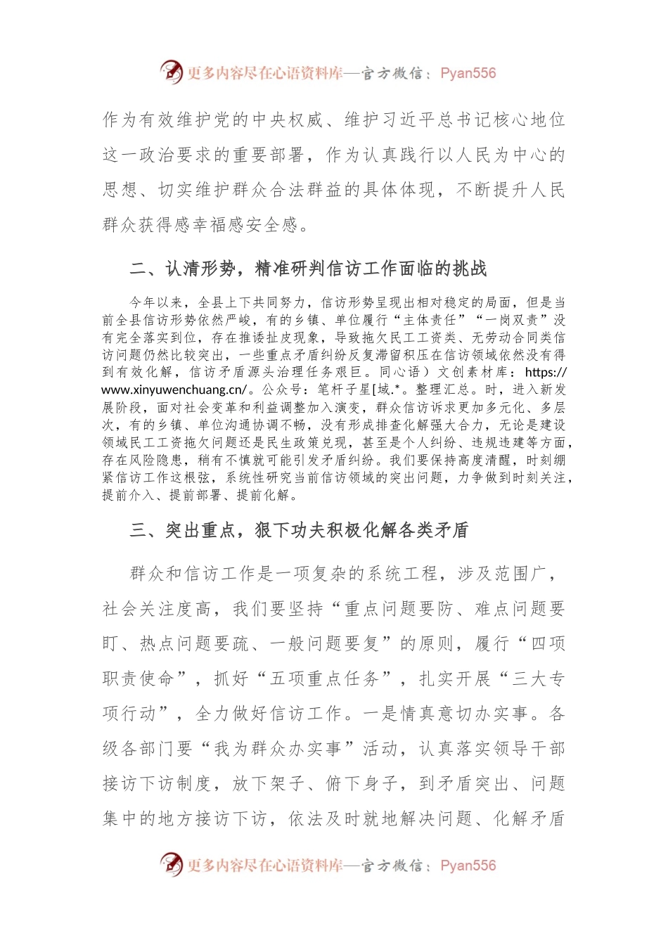 在县信访联席会议上的讲话.docx_第2页