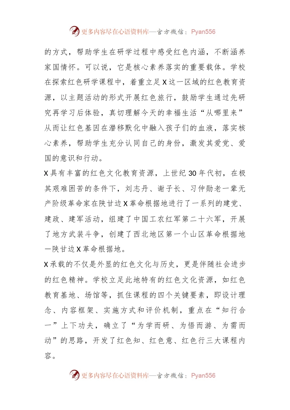 在“走进革命圣地，传承红色基因”研学活动工作总结.docx_第2页