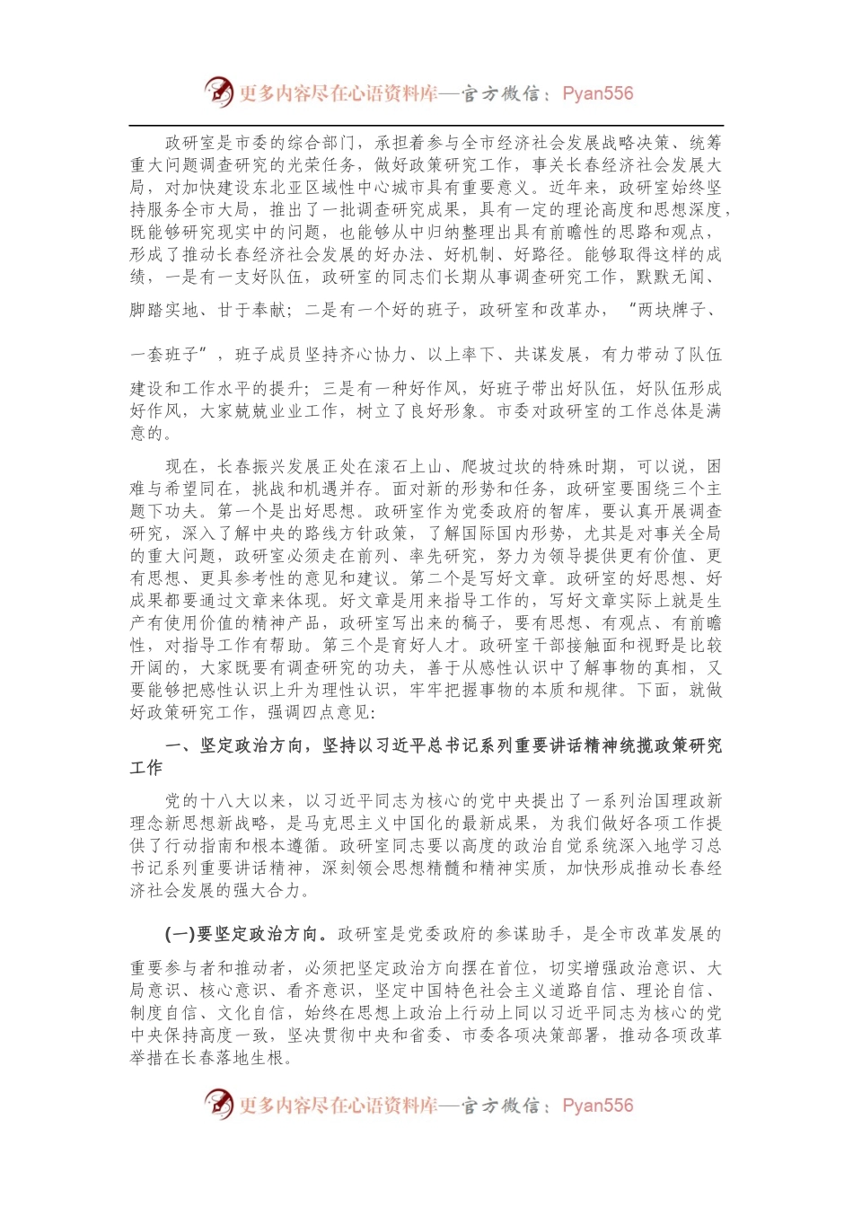 在政研室座谈时的讲话.docx_第1页