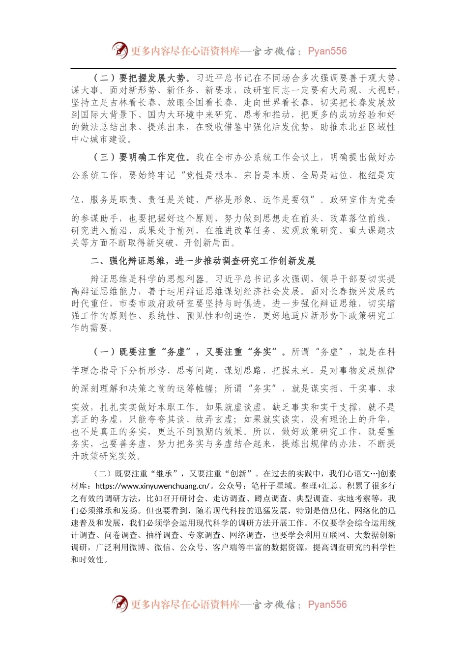 在政研室座谈时的讲话.docx_第2页