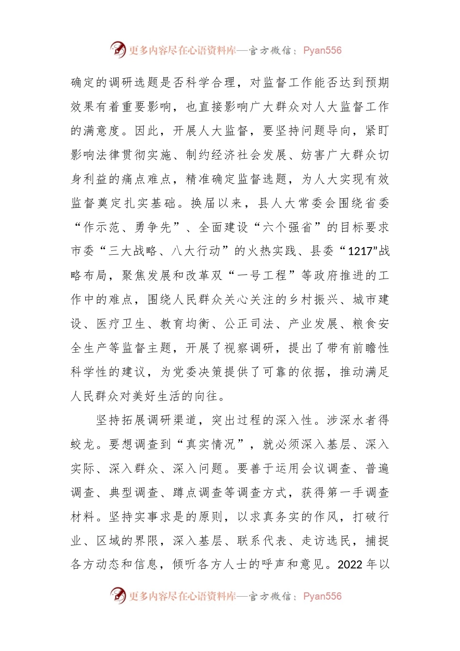 在县“四大家”办公室主任调研成果交流会上的发言.docx_第2页