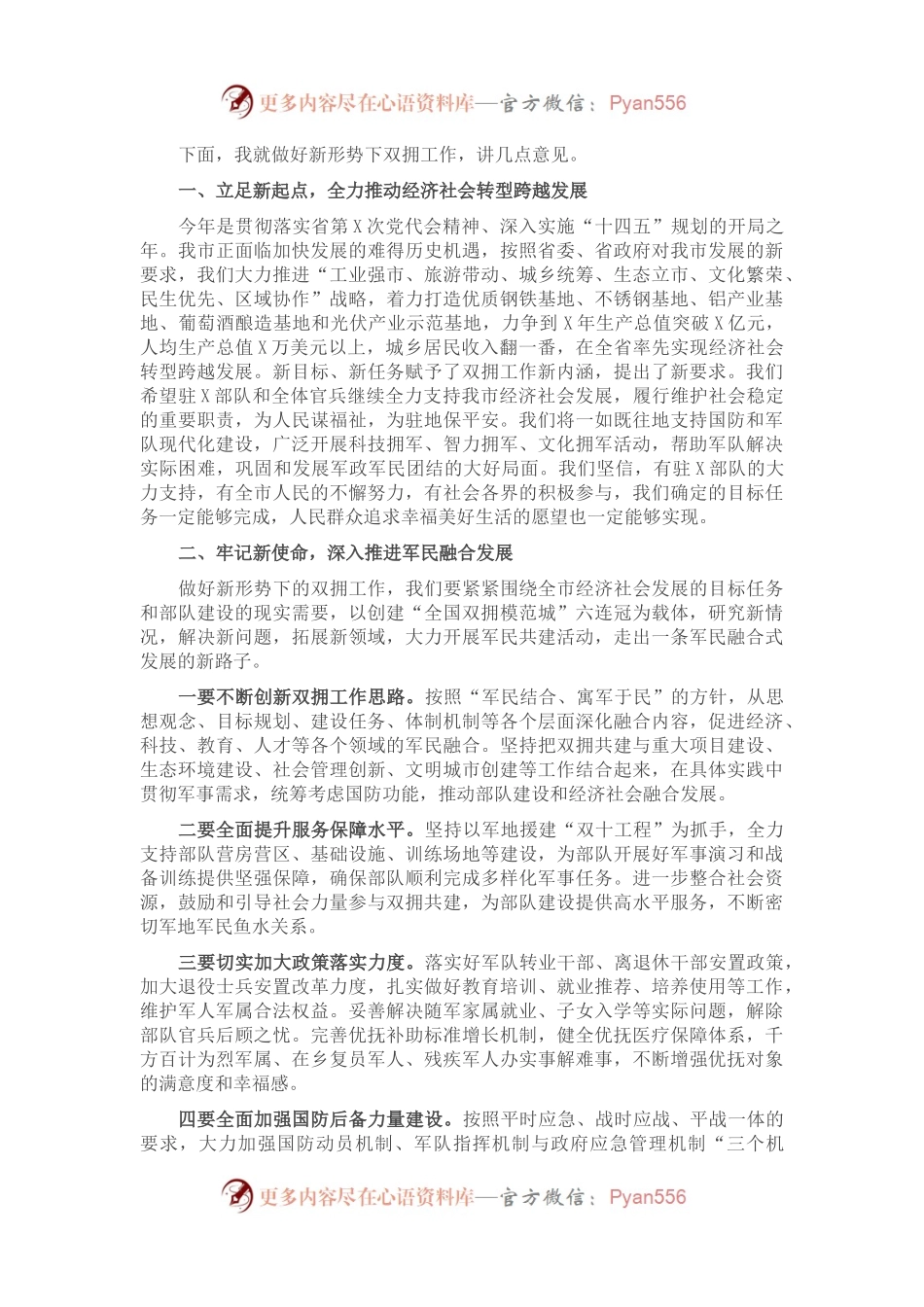在庆“八一”双拥座谈会上的讲话.docx_第2页
