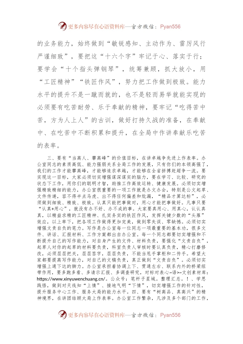 在办公室党支部上党课的讲稿.docx_第2页