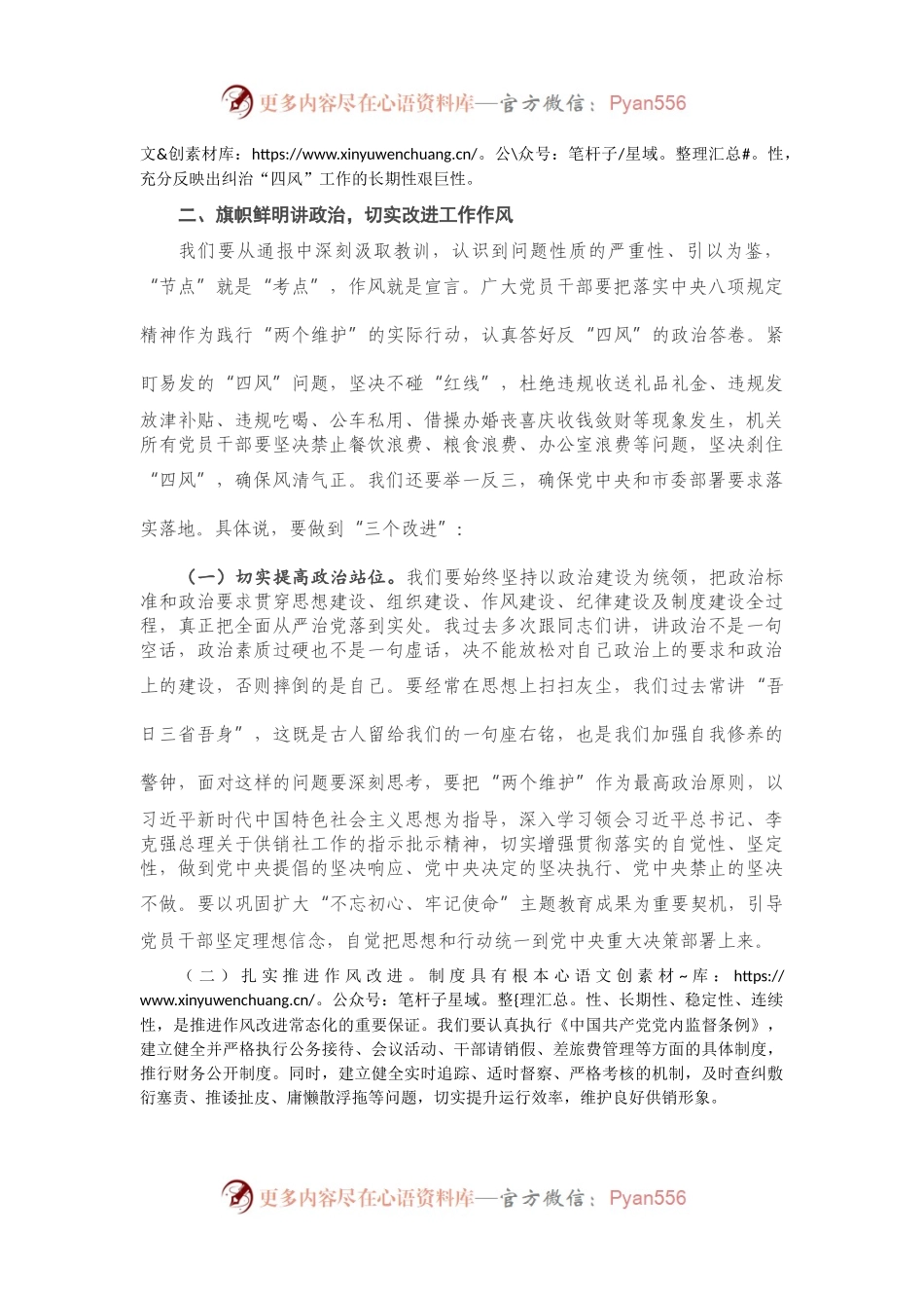 在市供销社警示教育大会上的讲话.docx_第2页
