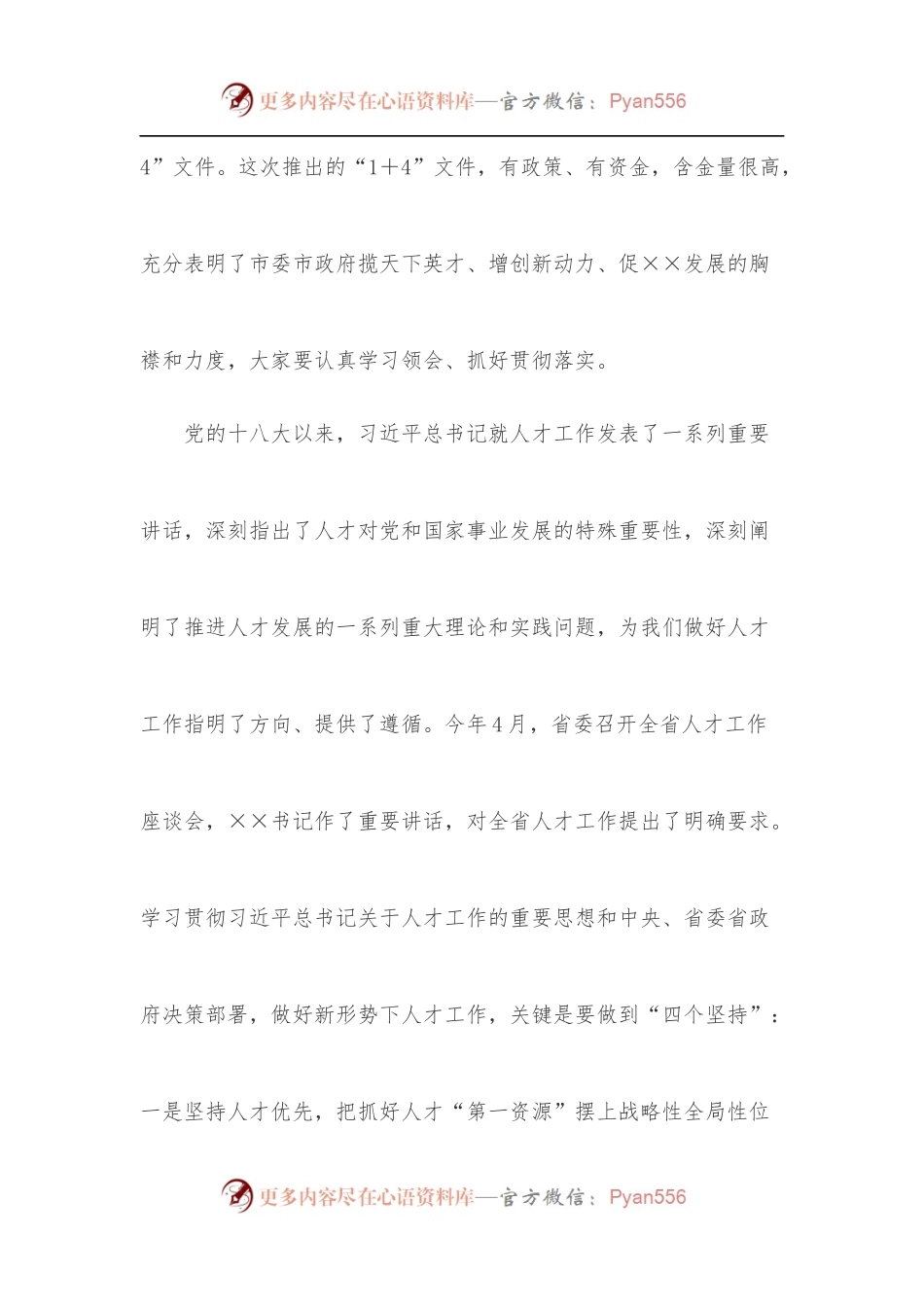 在全市2022年人才工作领导小组[扩大]会议上的讲话.docx_第2页