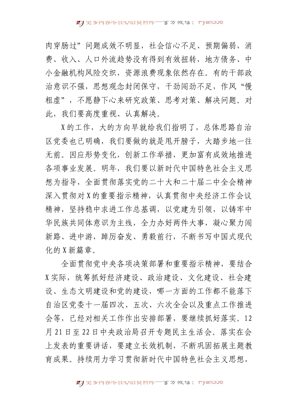 在党委全会暨全区经济工作会议上的讲话 (1).docx_第2页