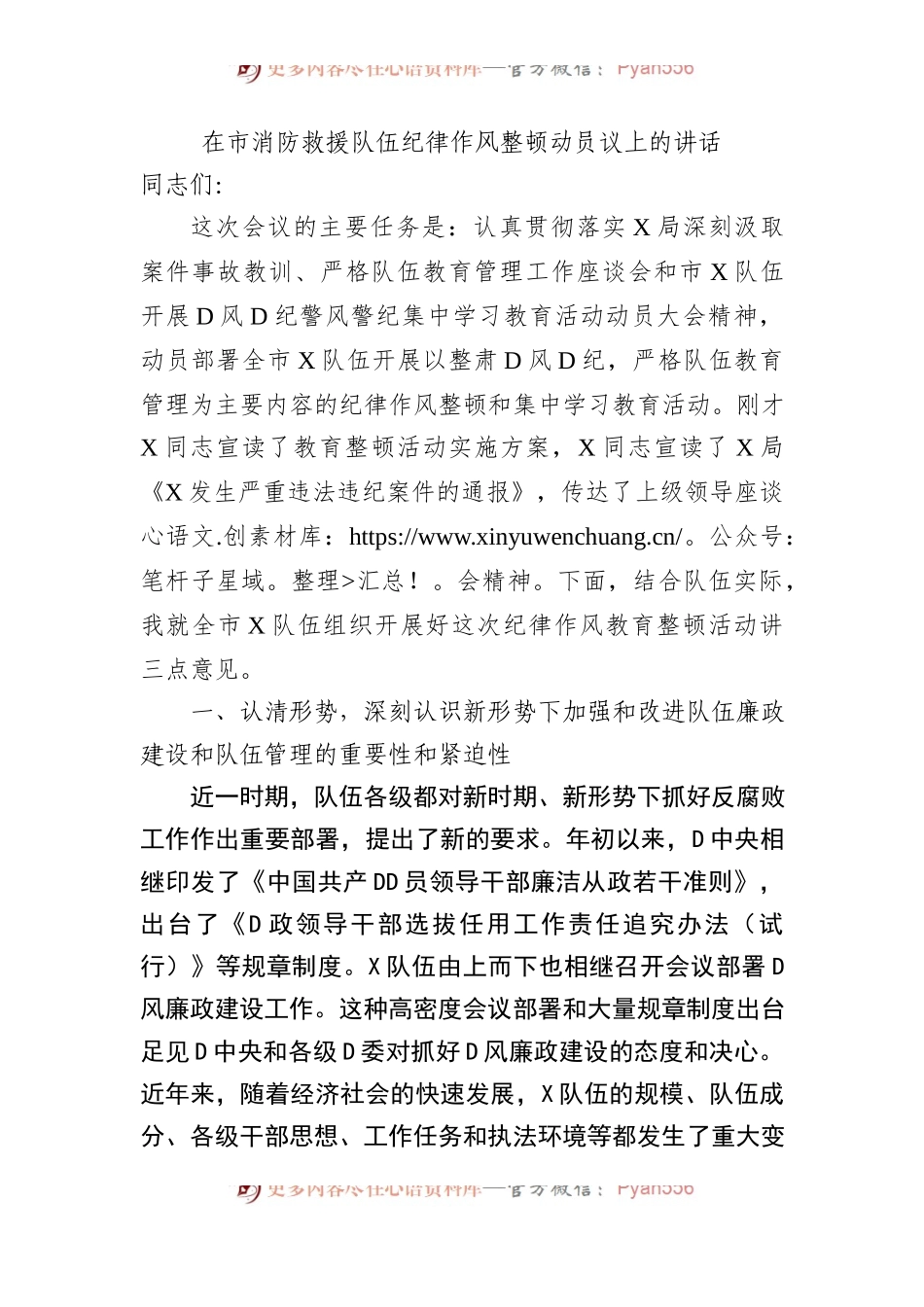 在市消防救援队伍纪律作风整顿动员议上的讲话.docx_第1页