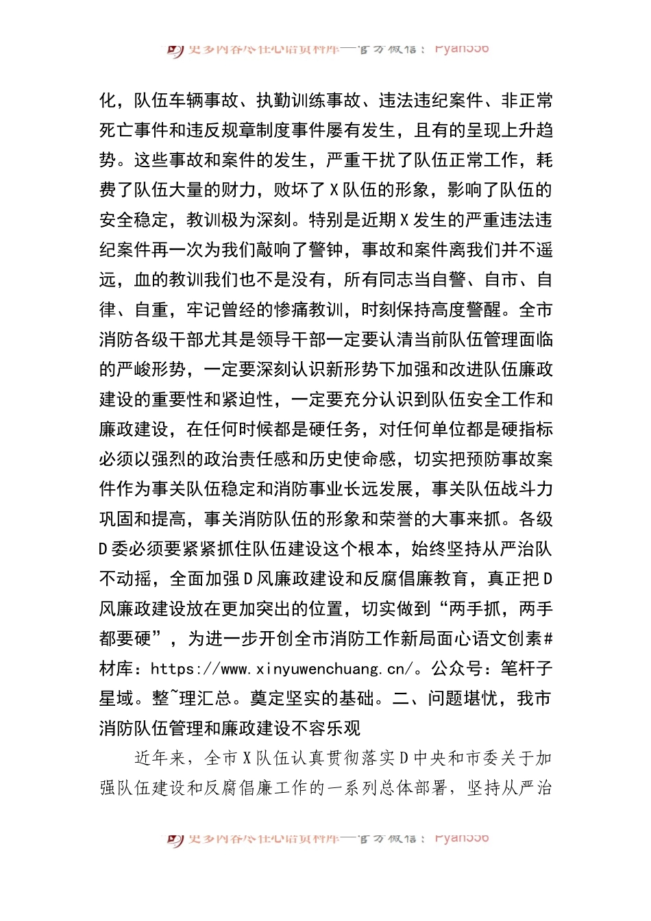 在市消防救援队伍纪律作风整顿动员议上的讲话.docx_第2页