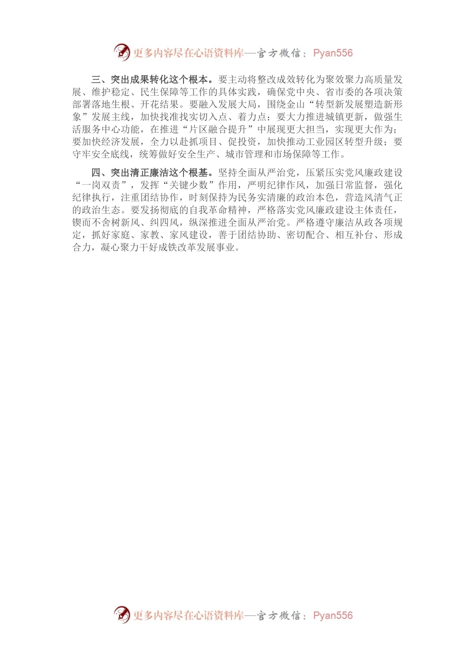 在支部2022年度组织生活会和组织评议党员大会上的点评讲话.docx_第2页