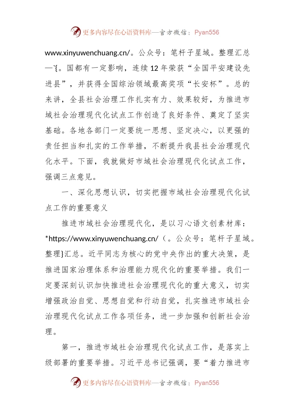 在全县2024年市域社会治理现代化试点工作推进会上的讲话.docx_第2页