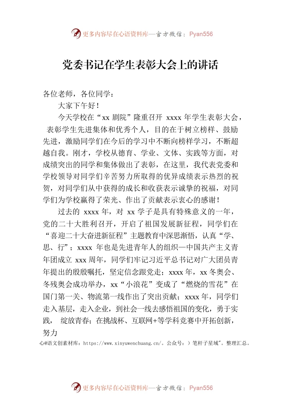 在优秀生表彰大会上的讲话材料汇编（6篇）.docx_第2页