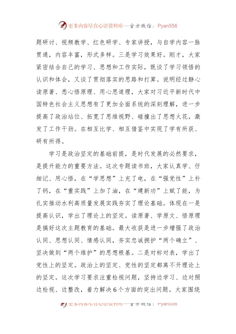 在学习贯彻专题活动专题读书班暨党委理论学习中心组（扩大）学习班上的小结讲话（范文）.docx_第2页