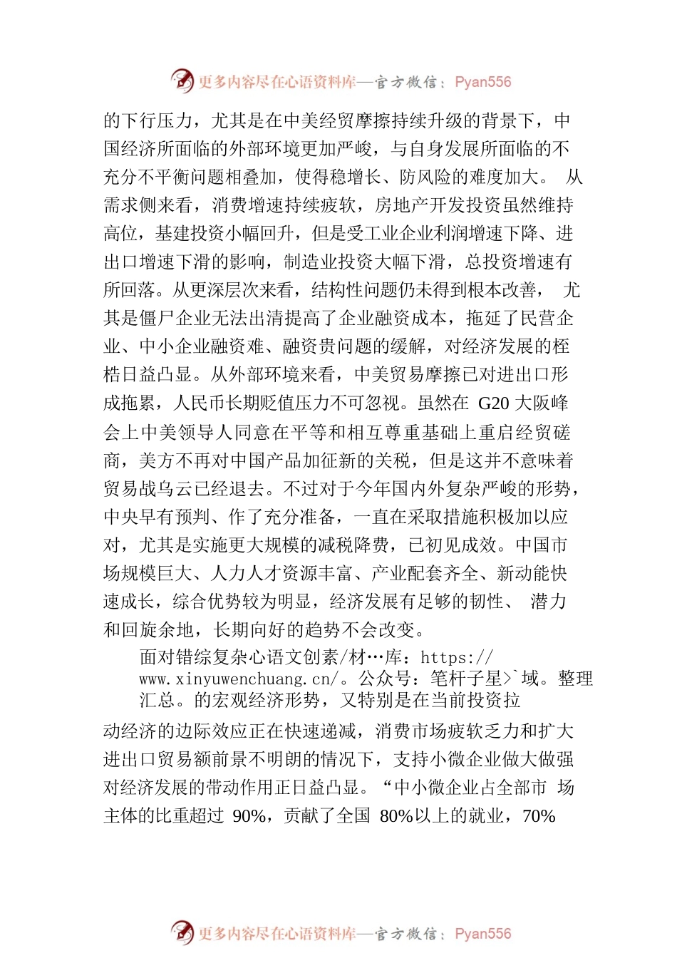 在政银企对接会上的讲话.docx_第2页