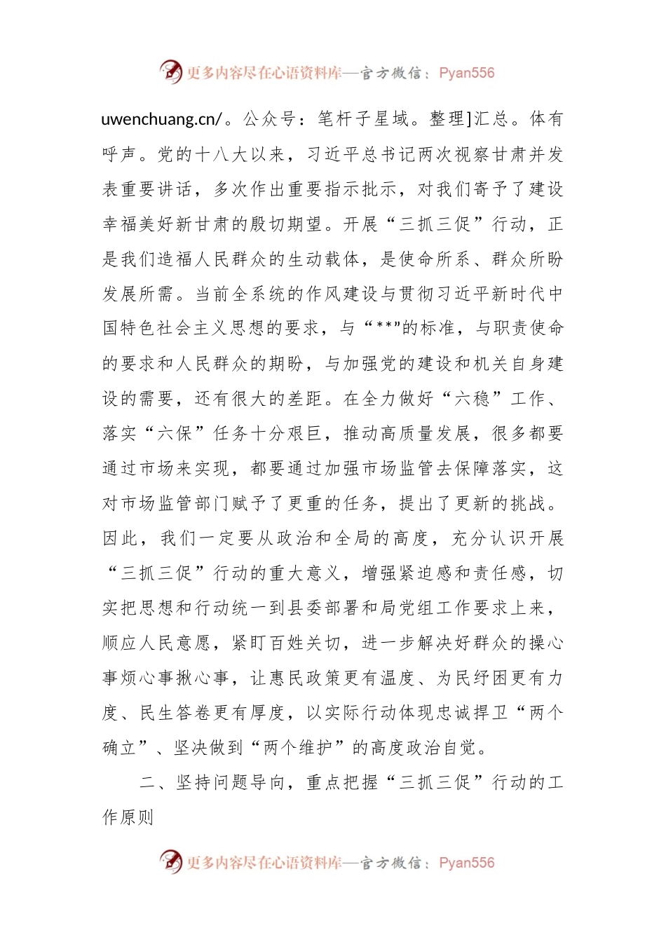 在XX县召开“三抓三促”行动动员部署大会上的讲话稿.docx_第2页