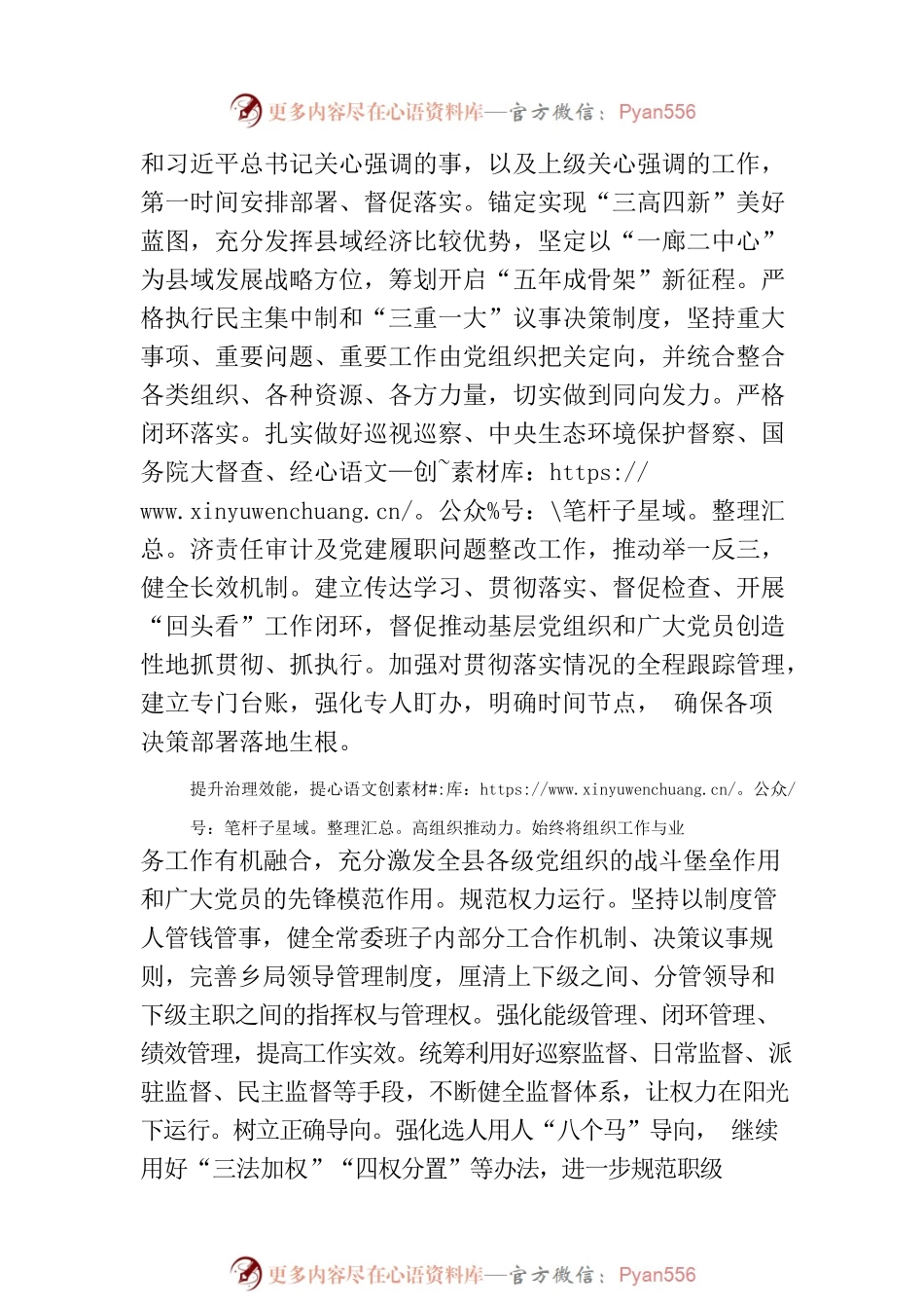 在全市县域经济高质量发展调研座谈会上的发言.docx_第2页