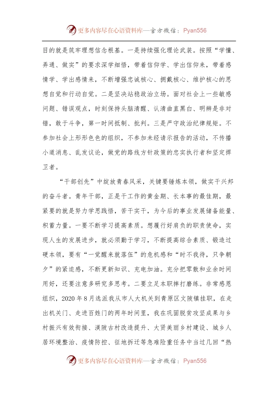 在“干部创先”中绽放青春风采.docx_第2页