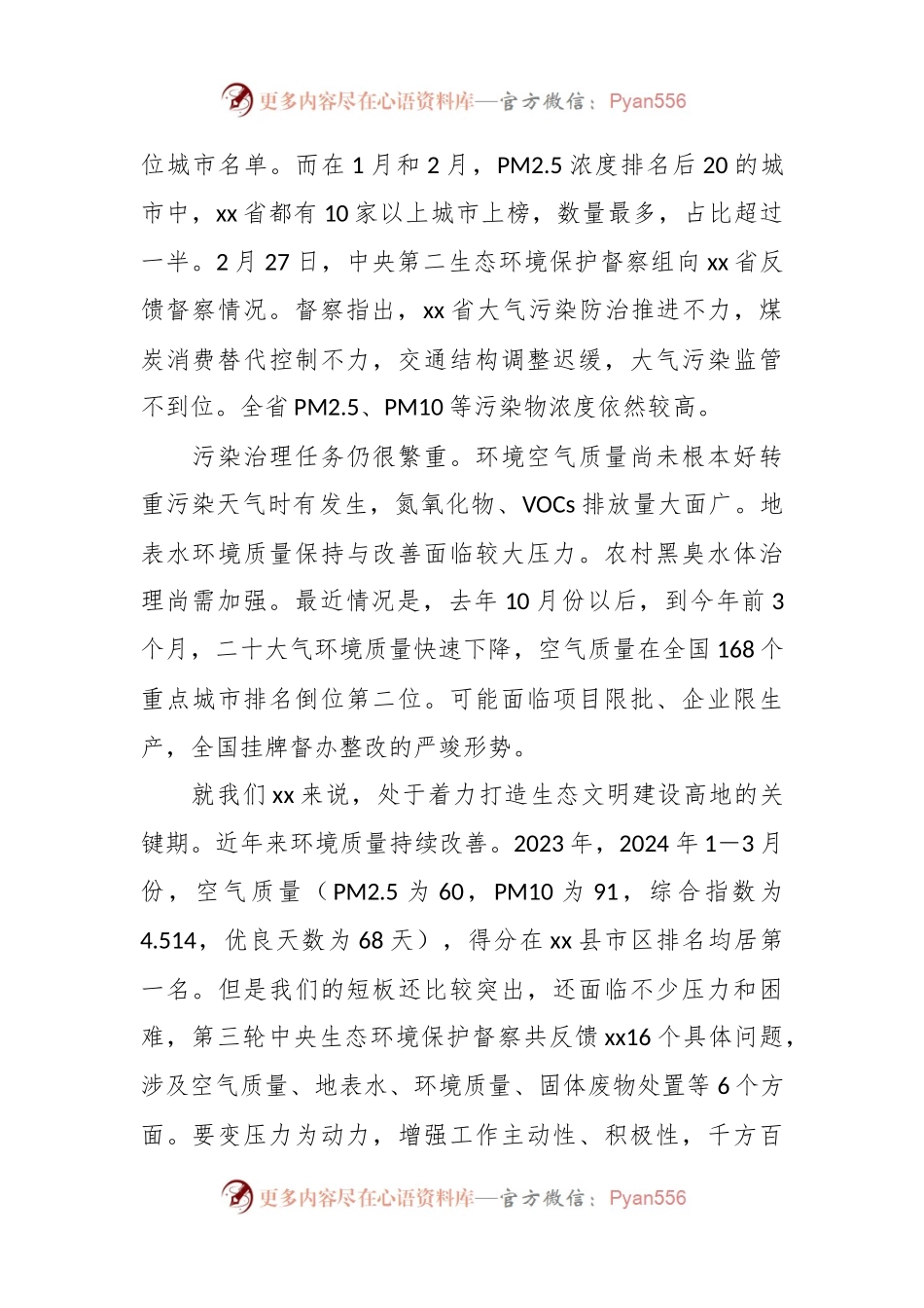 在市生态环境保护重点工作推进会讲话提纲.docx_第2页