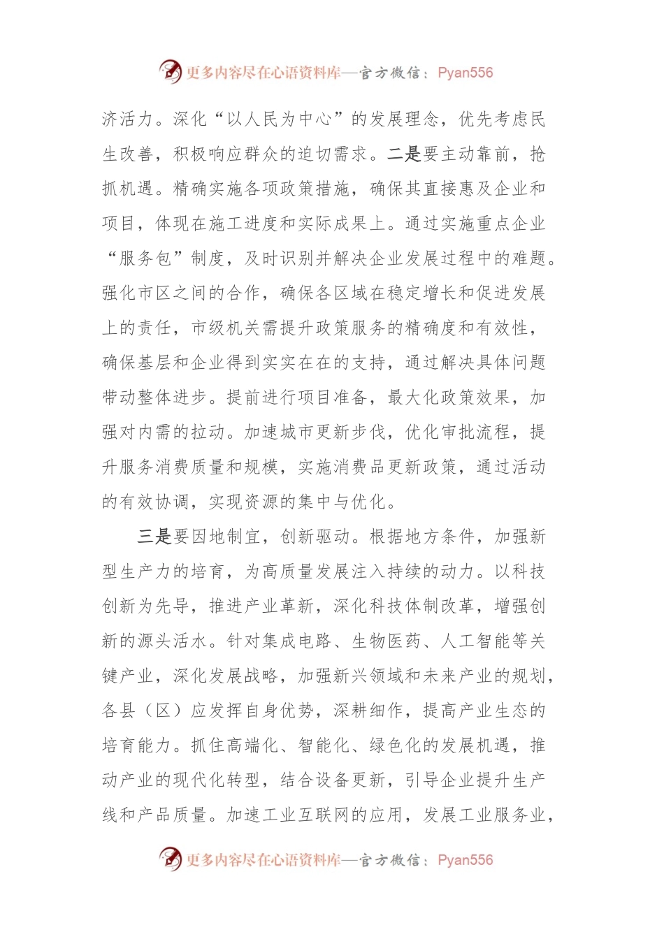 在传达全国两会精神专题会议上的讲话稿.docx_第2页