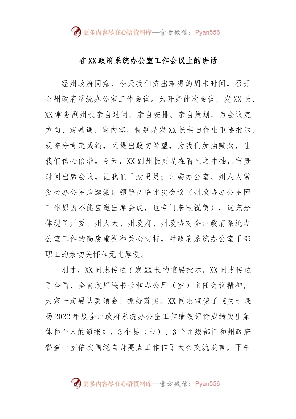 在XX政府系统办公室工作会议上的讲话.docx_第1页