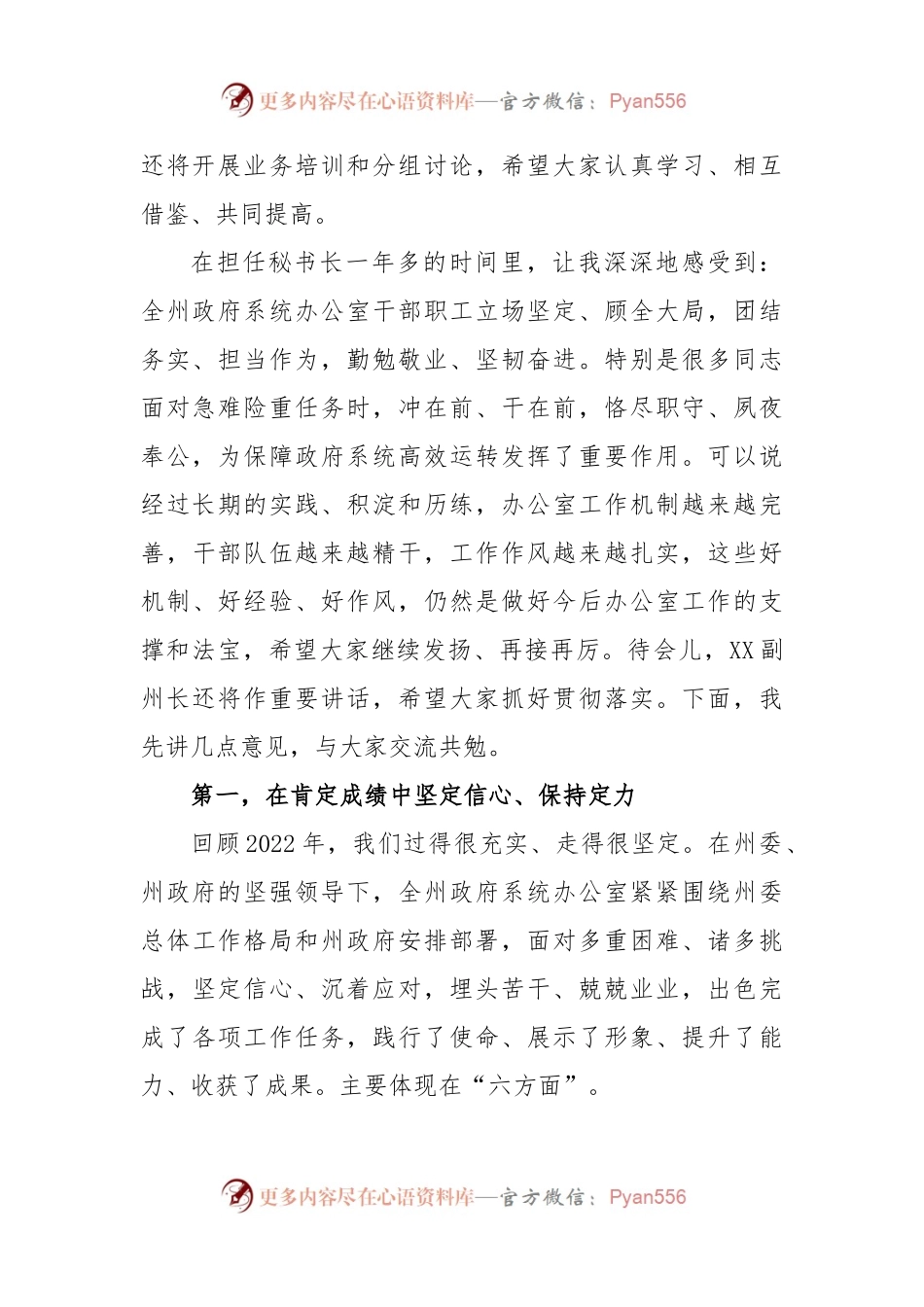 在XX政府系统办公室工作会议上的讲话.docx_第2页
