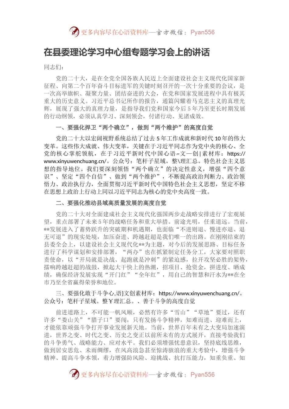 在县委理论学习中心组专题学习会上的讲话(1).docx_第1页