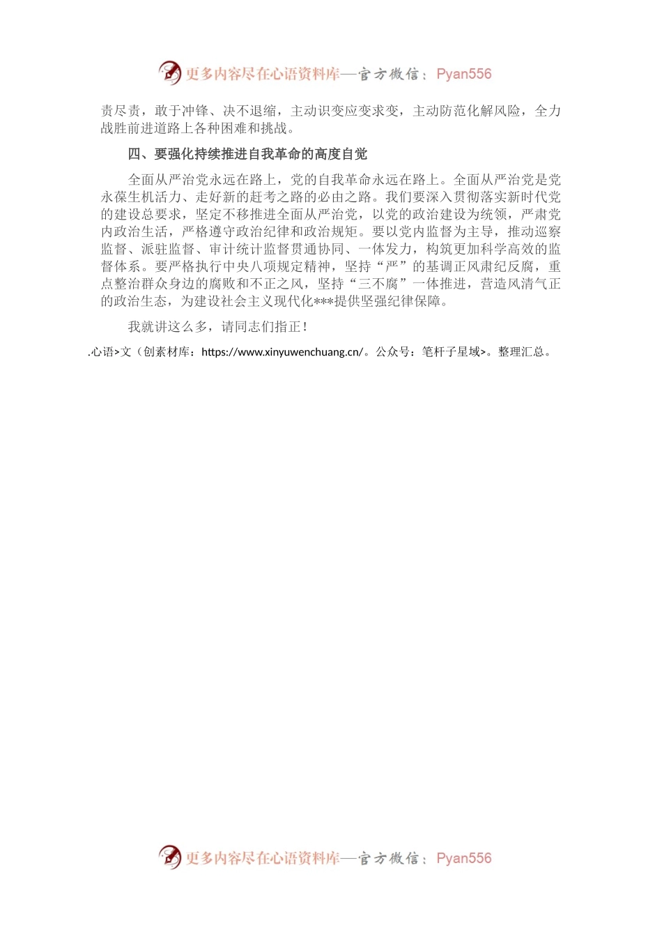 在县委理论学习中心组专题学习会上的讲话(1).docx_第2页