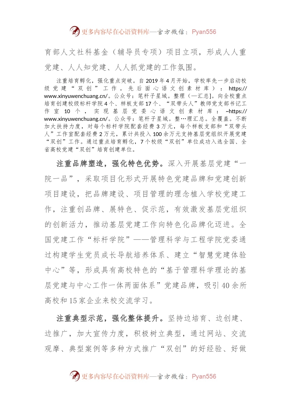 在教育系统党建品牌建设专题部署推进会上的汇报发言.docx_第2页