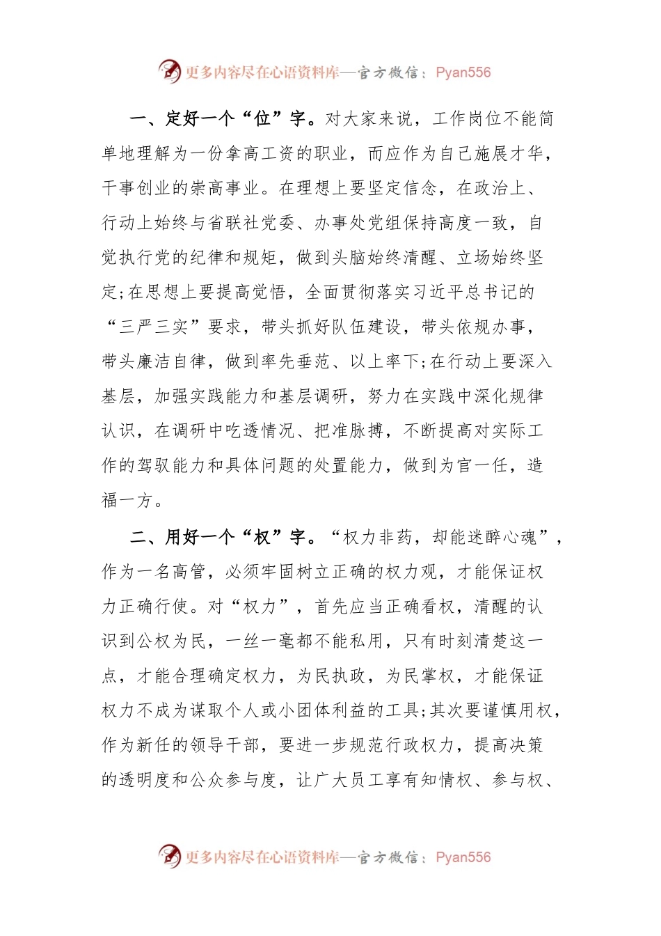 在新任领导干部集体廉政谈话会上的讲话.docx_第2页