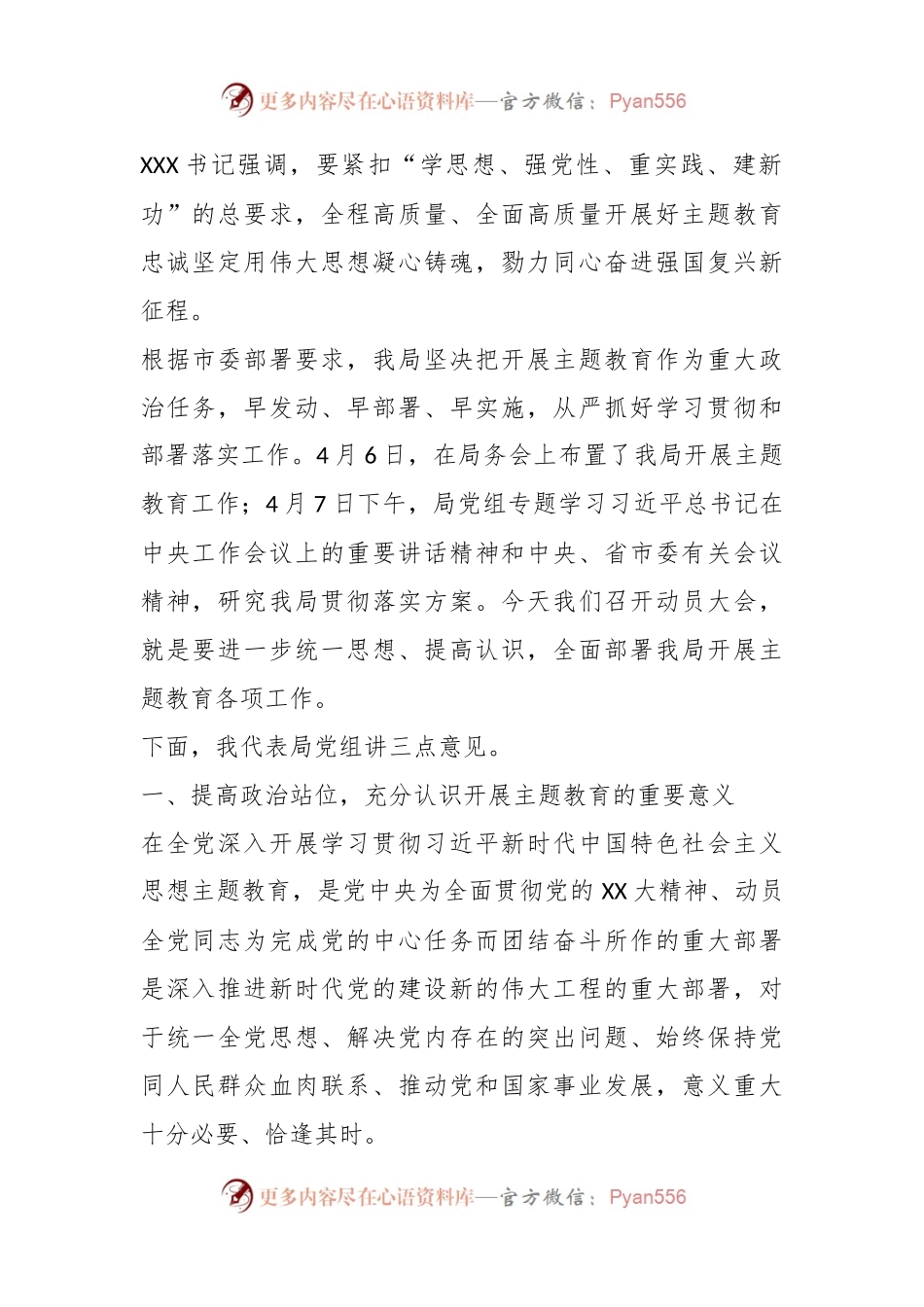 在学习贯彻2023年主题教育动员大会上的讲话.docx_第2页