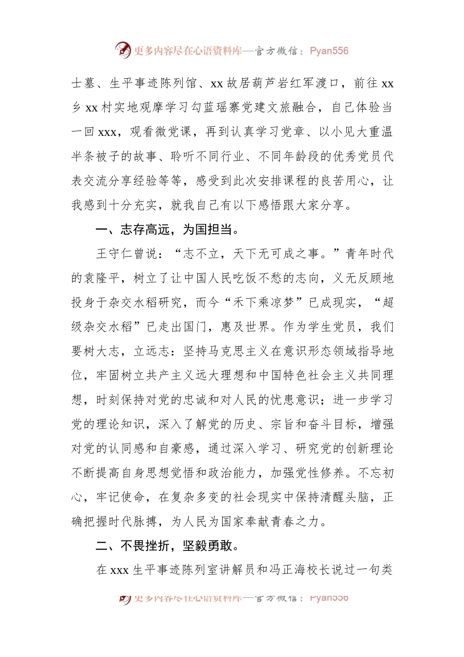 在全省大学生新党员培训示范班上的发言材料汇编（5篇）.docx_第2页