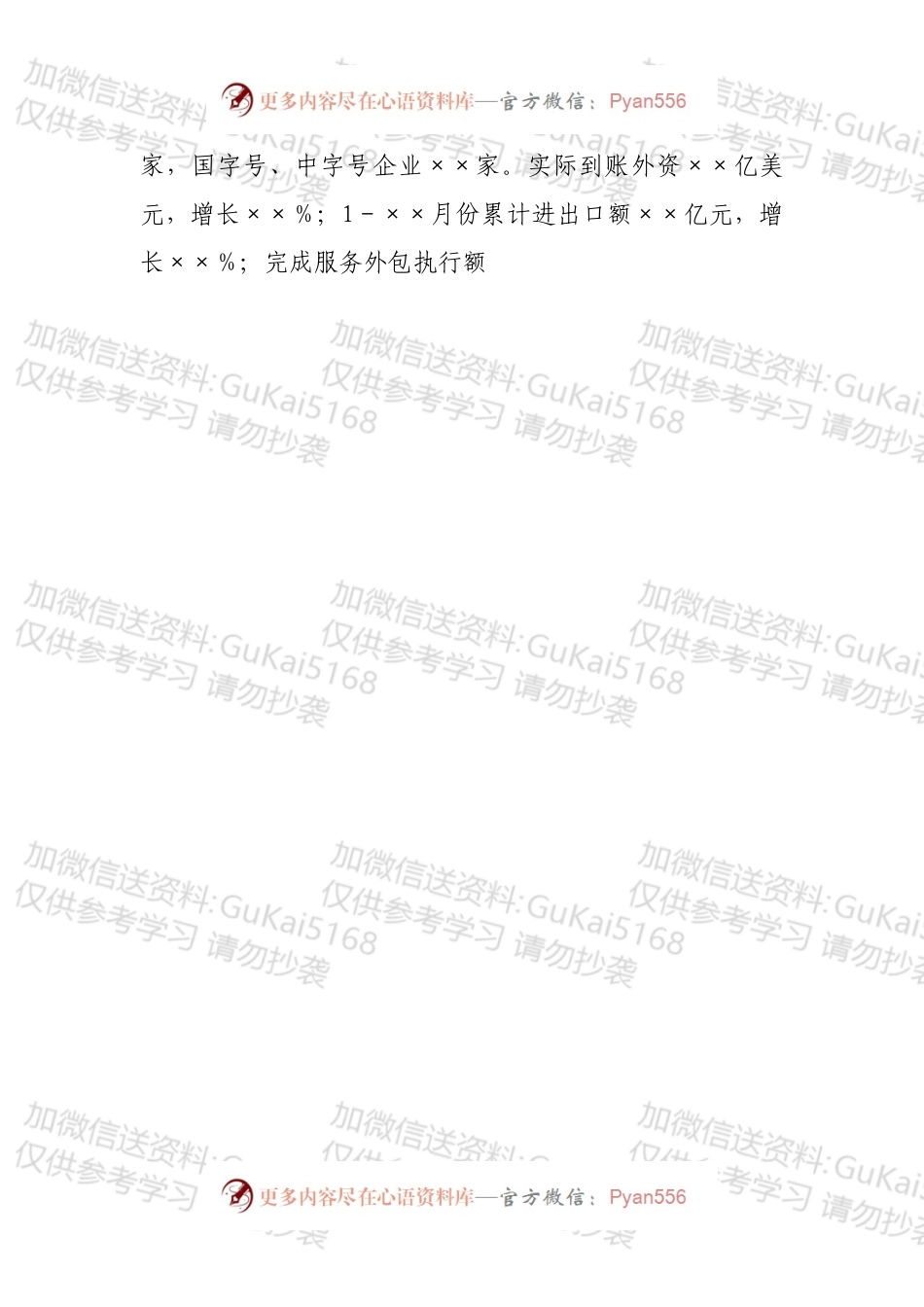 在全市高质量发展推进会上的讲话.docx_第2页